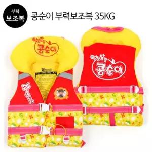 보조복 티모 35kg 부력보조복 콩순이