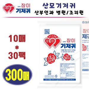 한빛 장미 기저귀 300장/ 성인용 일자형 산모기저귀. 요실금 출산 조리원 병원 산부인과 패드