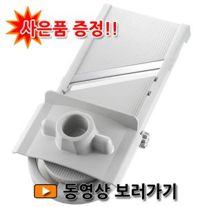 다용도채칼(종류선택)/4단조절/탑평칼/탑채칼/슬라이스/무쌈/김장용/가정용/업소용