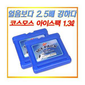 [라이펀]코스모스 아이스팩 1.3L 2개