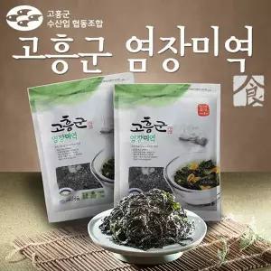 [고흥군수협] 염장미역 3kg(1kg x 3)