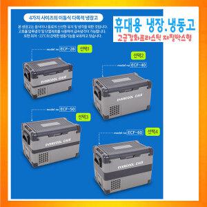 카이스전자 차량용냉동고 차량용 냉장고용량별 모음