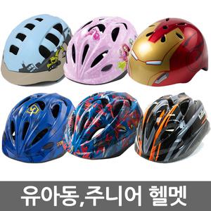 유아 아동헬멧 주니어 어린이 자전거 인라인 삼천리 헬멧