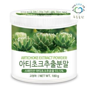 스페인산 아티초크 추출 분말 가루 180gx1통 시나린 아티초코 꽃봉오리 차