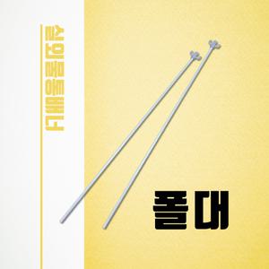 실외물통배너거치대 단면 양면 폴대 교체용 부품 X Y 배너대 실사출력 입간판