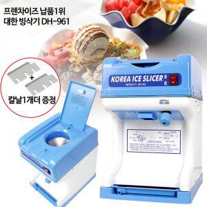 대한 빙삭기 DH-961 DH-961A 자동 빙수기 팥빙수기계 업소용