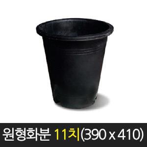 순희농장 원형 고무화분 흑색 11치 390 x 410 분갈이