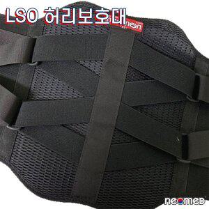 [종로의료기]허리보호대 JC-B-8200 네오메드 세미챔프 병원용 LSO 허리재활 지지대