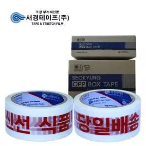 [서경테이프]식품당일배송 테이프 (40M -20개입)