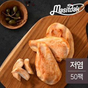 맛있닭 저염 닭가슴살 100gx50팩(5kg)