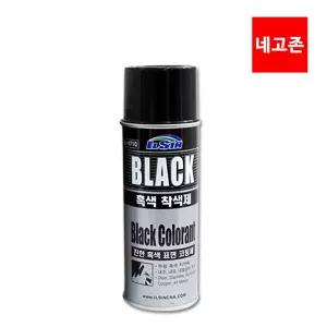 네고존 일신 흑색착색제 블랙 코팅 도금 녹방지 방청용 420ml 1캔