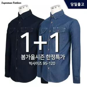 [원플러스원]봄가을_윈드C면청남방 남성 작업복 등산복 데님 작업남방 청
