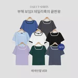 핫핑 [2버전] 스타트 스퀘어넥 배색 골지티셔츠