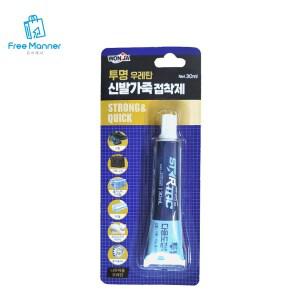 다용도 강력 신발 가죽 접착제 본드 30ml 우레탄 투명 레자 접착제