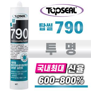TOPSEAL 탑씰 렉산용 실리콘 790 투명 낱개구매 최대신율 건축용 외장실리콘 외부용 방수실란트 외장용 방음벽 지하주차장지붕 보수용