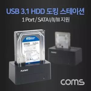 [하프클럽/]Coms USB 3.1(Type C) 하드 도킹스테이션 HDD