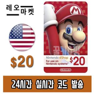 닌텐도 스위치 eShop 이샵 선불 기프트카드 24시간 즉시전송 미국 20달러