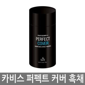 카비스 퍼펙트 커버 흑채 22g 유럽브랜드 천연 목화 흑체
