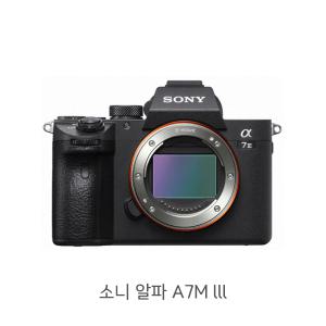 lin 정품 소니 알파 A7M lll 바디 (렌즈미포함) / 중고