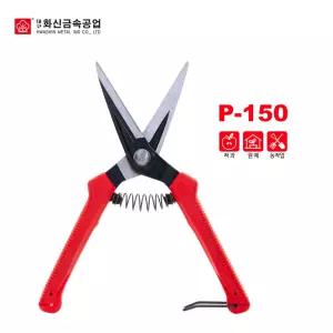 화신금속 P-150 적과가위 (대형) P150 과수 전지 전정 함석 가위 조경 꽃 화훼