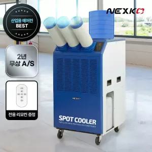 넥스코 산업용에어컨 코끼리형 이동식 공업용 대형 야외 창고 휴게소 고급형 3구 NCA-NW6900K