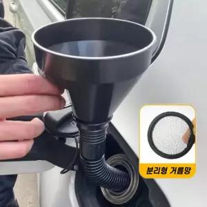 (거름망 포함) 주유 자바라 깔때기 엔진오일 미션오일 깔때기 워셔액