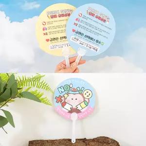 포일아트 금연 부채 보건 교육 노담 흡연 예방 학교 만들기 단체 용품 (20개입) 무료배송