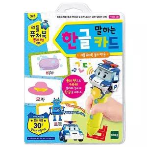 [아이누리]리틀퓨처북 폴리펜 한글카드