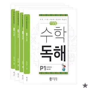 씨투엠 수학 독해 P 세트 전4권