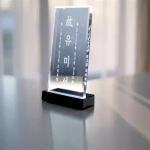 크리스탈 위패 사진 추모 납골당 지방쓰는 법 제작 제사