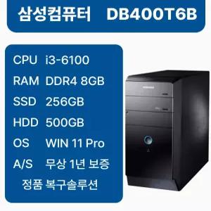 @ 삼성중고컴퓨터 6세대 i3-6100 8GB 256GB 500GB 사무용 주식용