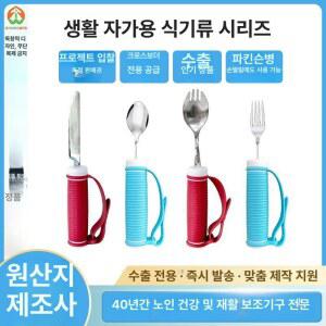 손떨림 숟가락 수저 포크 직도 10벌 연습용 10쌍 식기류 간편 블루 보조식기 통나무