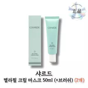 멜라닌 흡착케어 샤르드 멜라필 크림마스크 기미 잡티 관리 팩