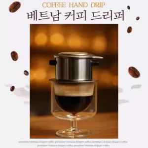 베트남 킴베오 핸드 드리퍼 커피핀 필터 핸드드립