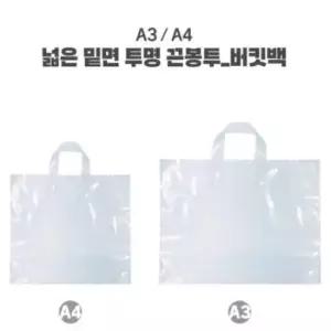 [SBD] 50매 쇼핑백 투명 비닐 끈봉투 넓은 바닥 A4 버킷백 좋은
