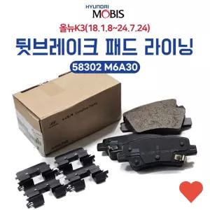 차량 튜닝 올뉴K3 브레이크 패드 뒷라이닝 뒷패드