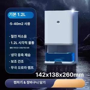 소형제습기 침실 거실 드레스룸 원룸 대용량 초저소음 초절전 제습기 습기제거 음이온