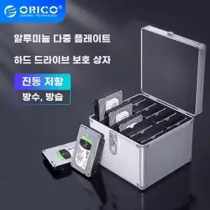 하드디스크 보관함 3.5인치 HDD 케이스 10개 수납 알루미늄 잠금형 방진 보호