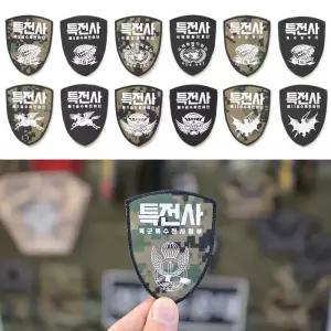 방패형 특전사 부대마크 패치 13종 와펜 패치 패치제작 와펜제작 특전사