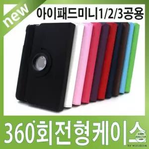 아이패드미니 1/2/3 공용 레티나/360도회전형