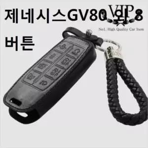 키케이스 가죽키링 스마트 외 8버튼 제네시스GV80
