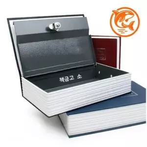 [문구/오피스] 보관함 수납 비밀 책형 열쇠 금고 안전 디자인 소형 귀중품