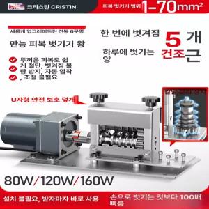 폐전선 피복탈피기 스트리핑기 피복기 제거 전동 DS