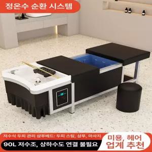샴푸침대 헤드스파 두피 관리샵 샴푸대 머리 블랙 마사지