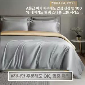 A급 면 200수 세트 이불 모던한 북유럽 싱글 더블