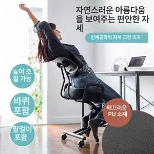 의자 디스크 허리 골반 바른