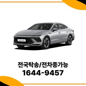 쏘나타 법인장기렌트 장기렌터카