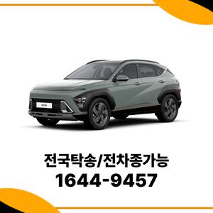 코나 법인차량장기렌트 개인사업자렌트카