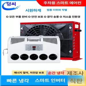 트럭 무시동 에어컨 주차 전기 대형 일체형 냉동 캠핑카