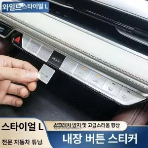 그랑콜레오스 버튼 메탈 호환 에어컨 금속 스타트 스티커